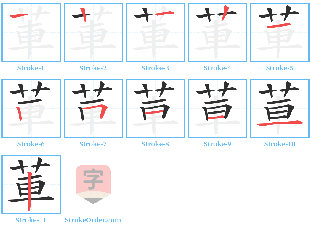 莗 Stroke Order Diagrams