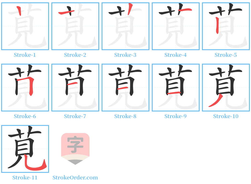 莧 Stroke Order Diagrams