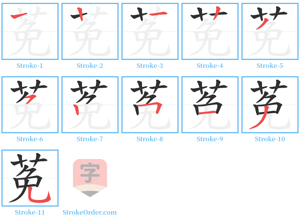 莬 Stroke Order Diagrams