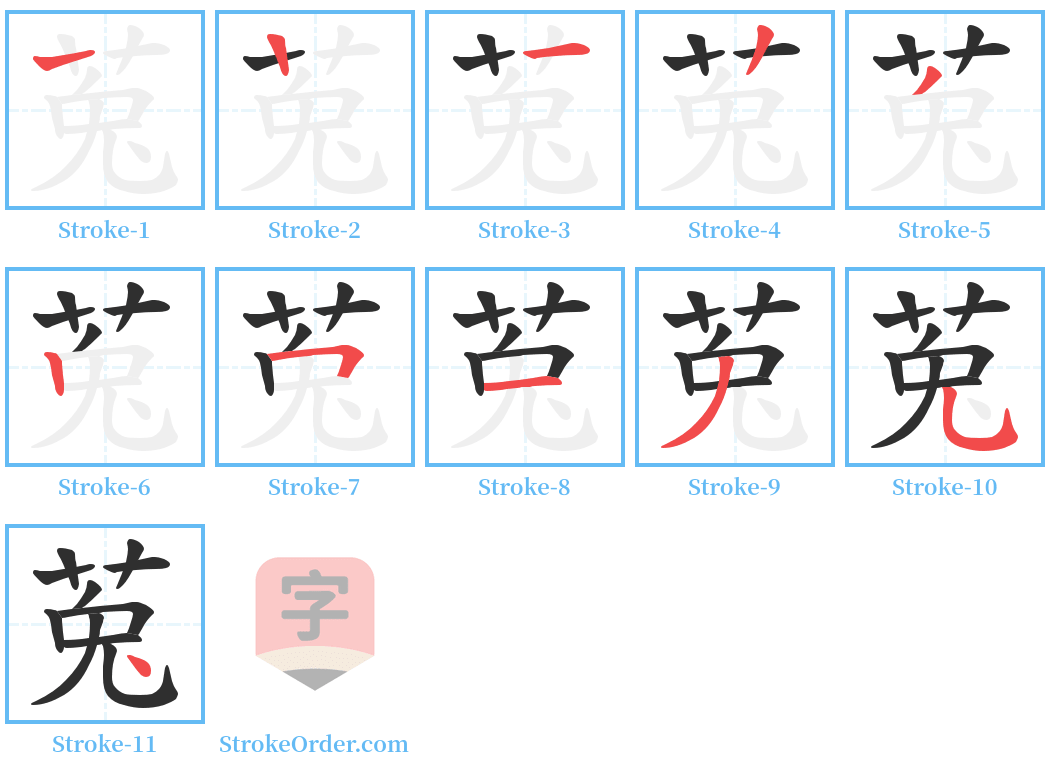 莵 Stroke Order Diagrams