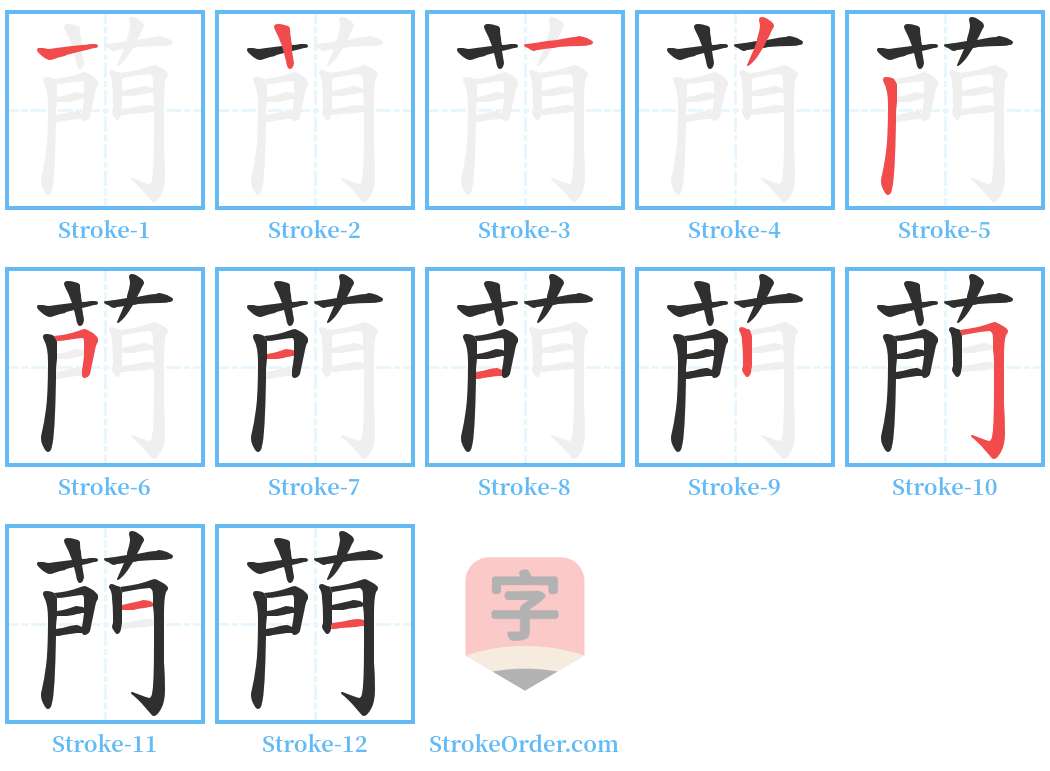 菛 Stroke Order Diagrams