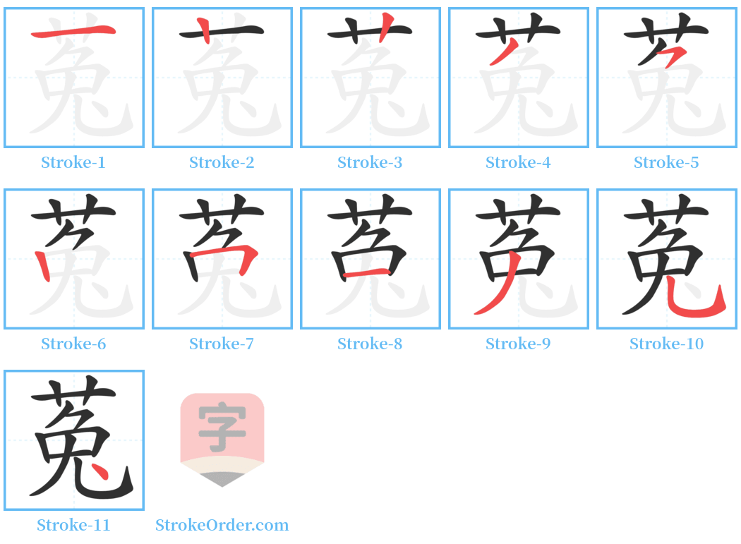 菟 Stroke Order Diagrams