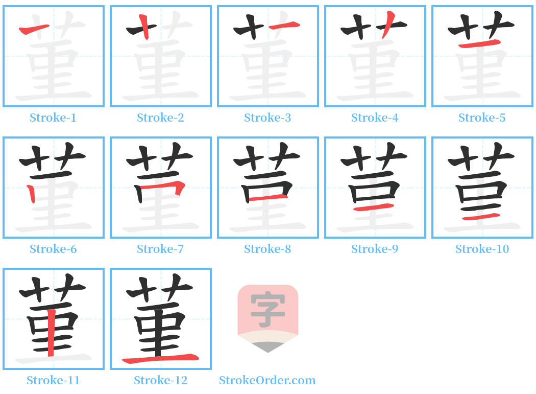 菫 Stroke Order Diagrams