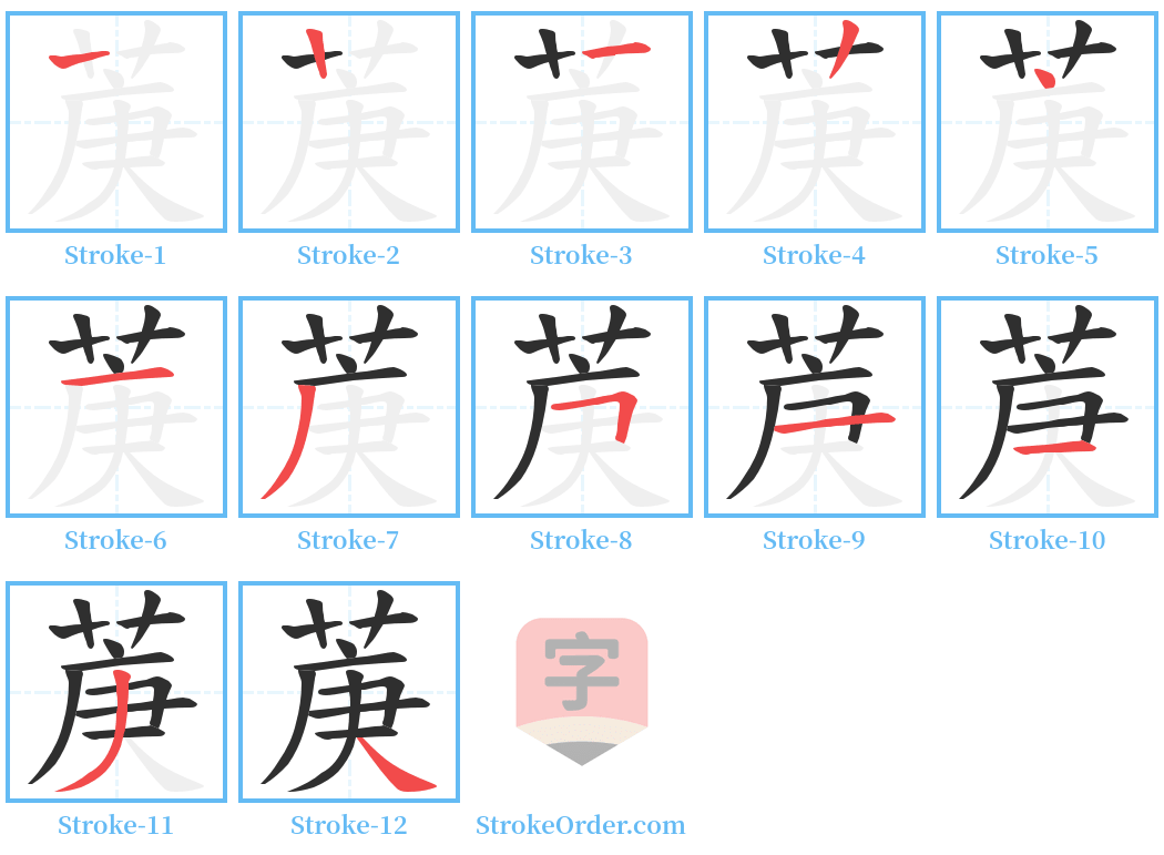 菮 Stroke Order Diagrams