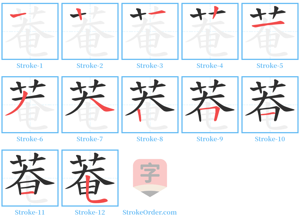 菴 Stroke Order Diagrams