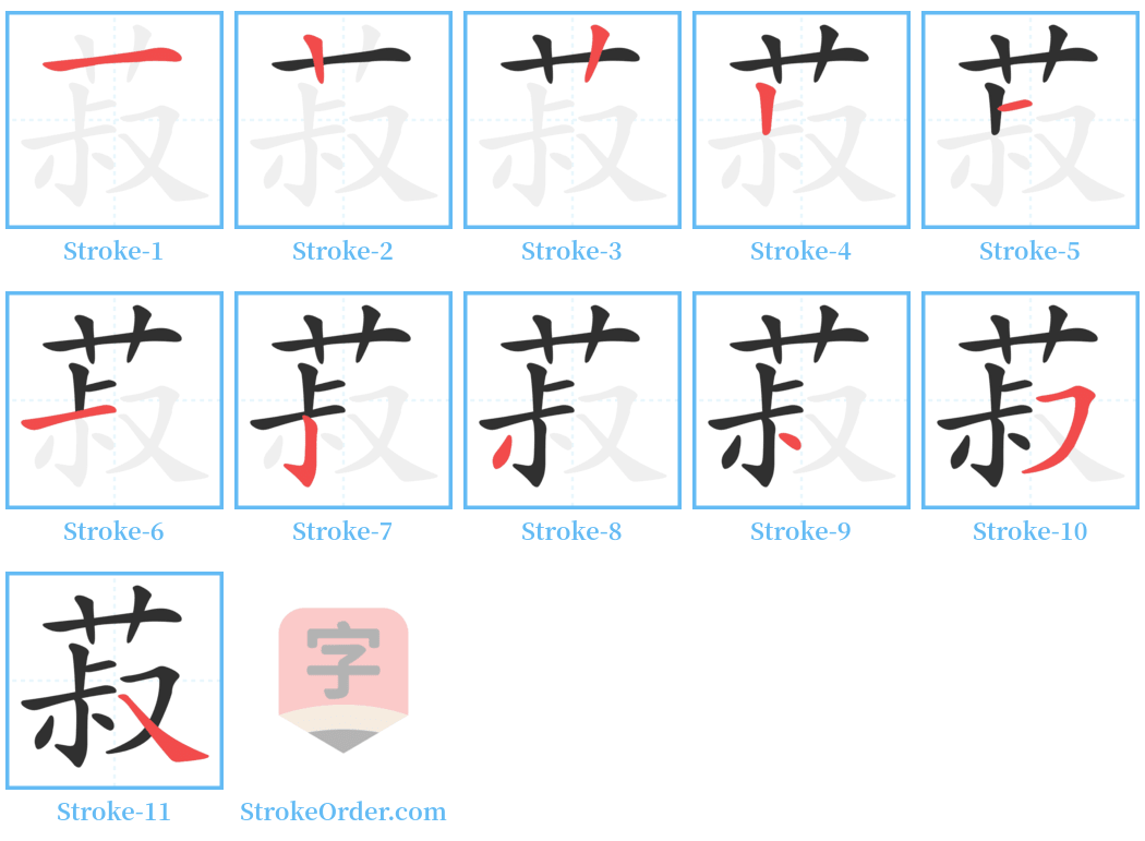 菽 Stroke Order Diagrams