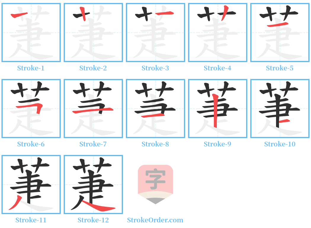 萐 Stroke Order Diagrams