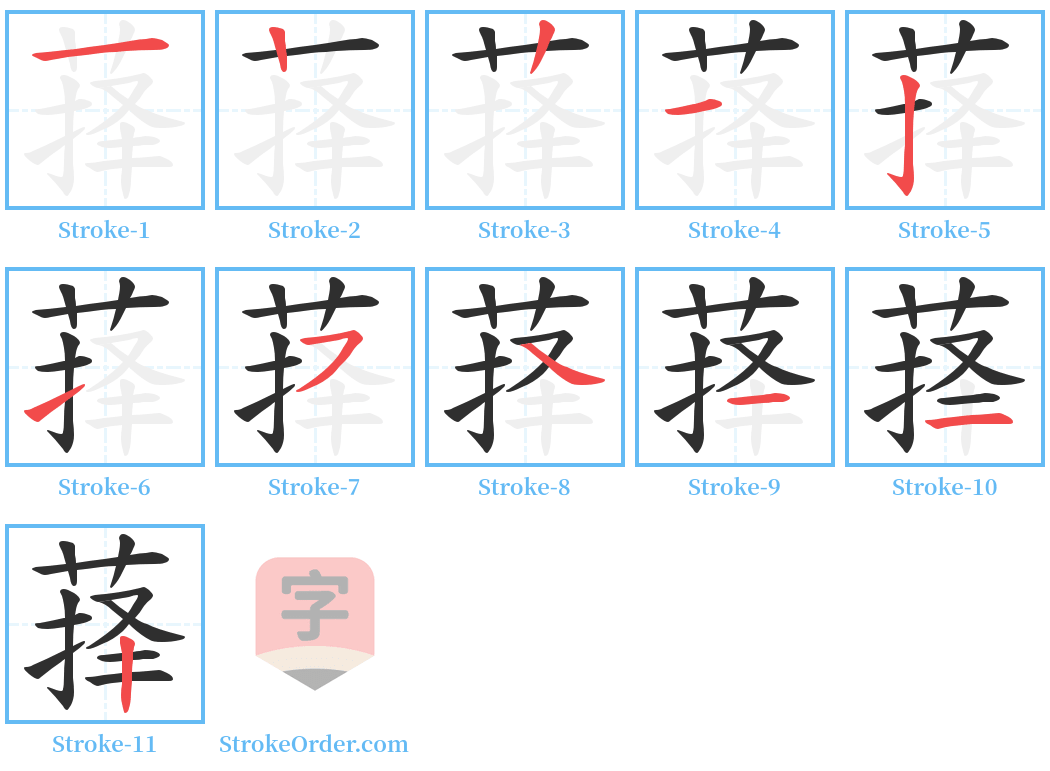 萚 Stroke Order Diagrams