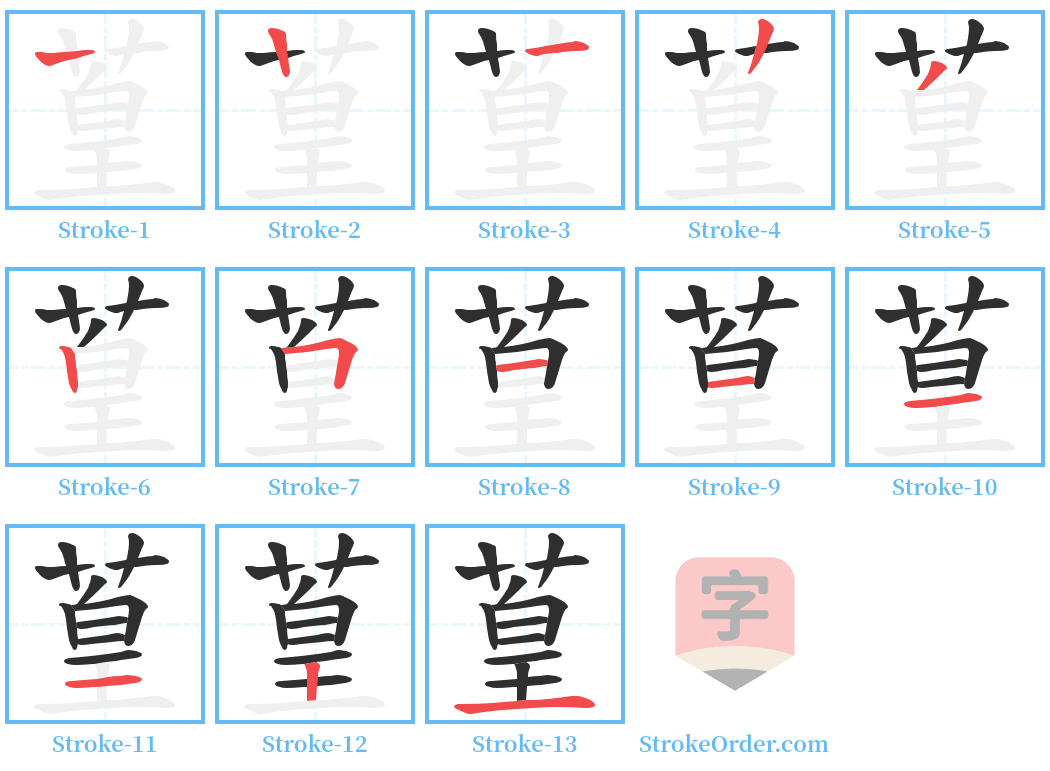 葟 Stroke Order Diagrams