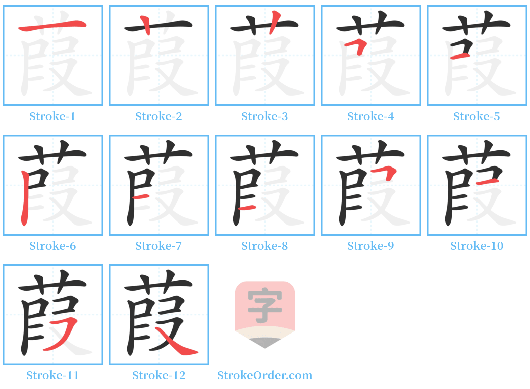 葭 Stroke Order Diagrams