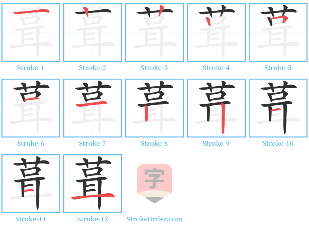 葺 Stroke Order Diagrams