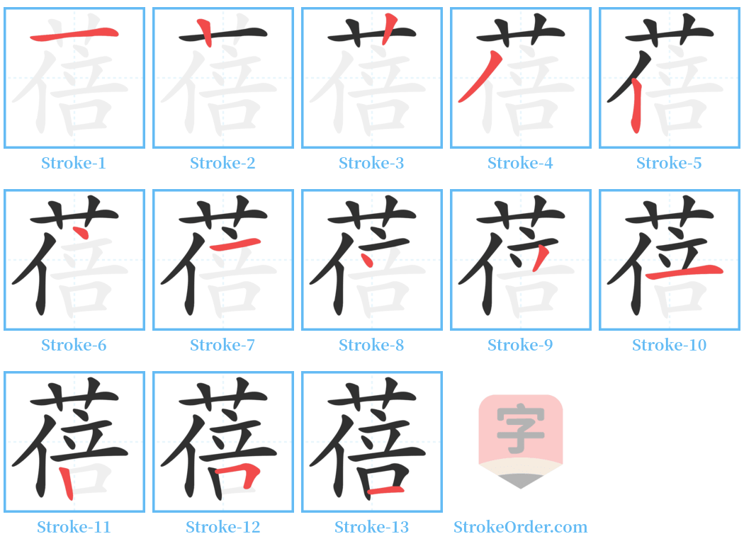 蓓 Stroke Order Diagrams