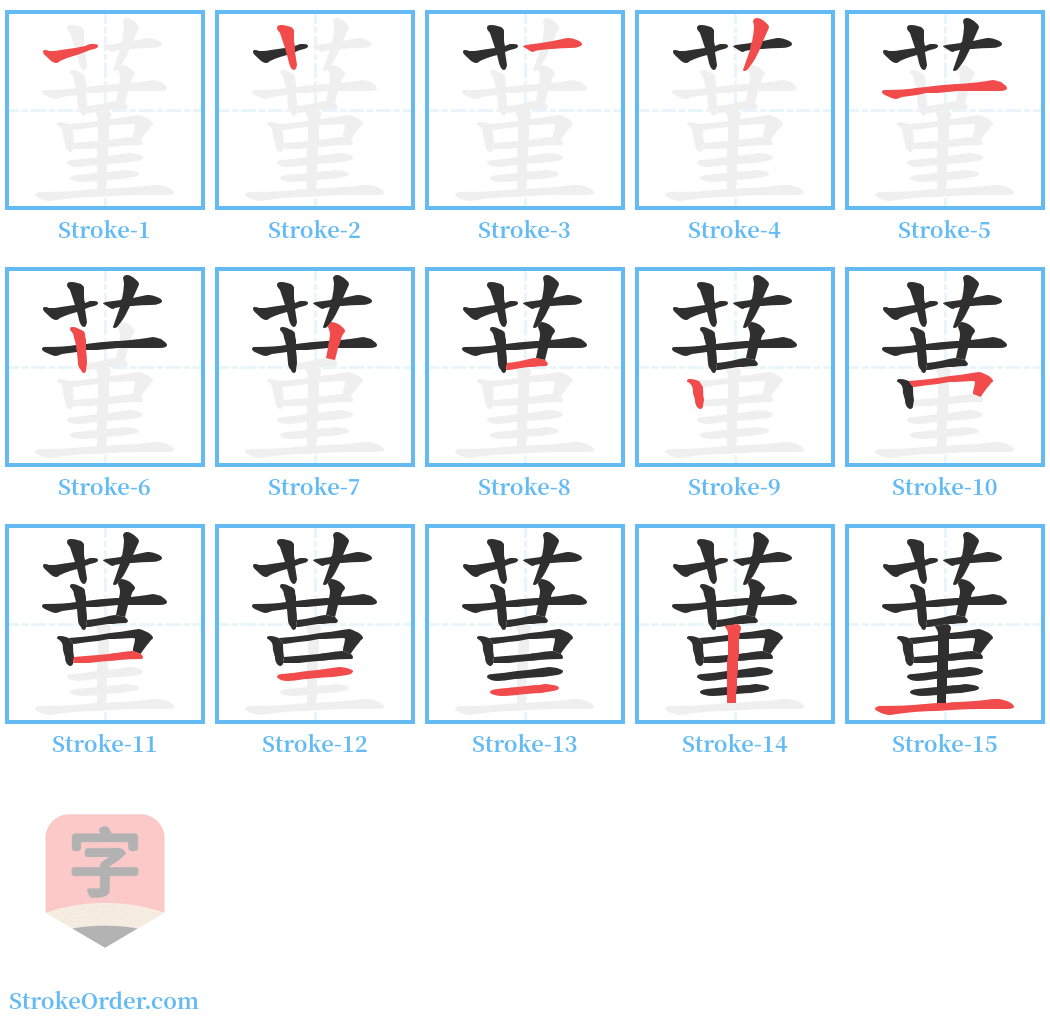 蓳 Stroke Order Diagrams