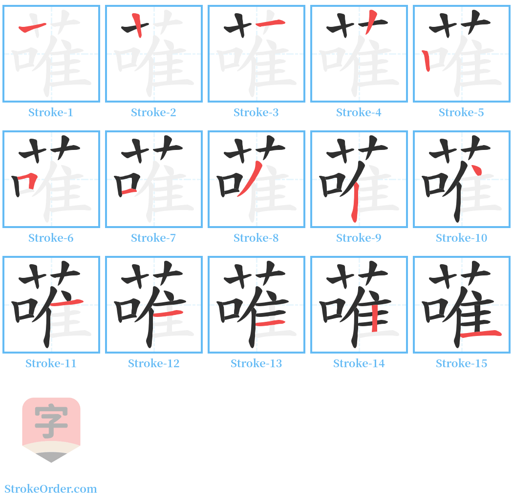 蓶 Stroke Order Diagrams