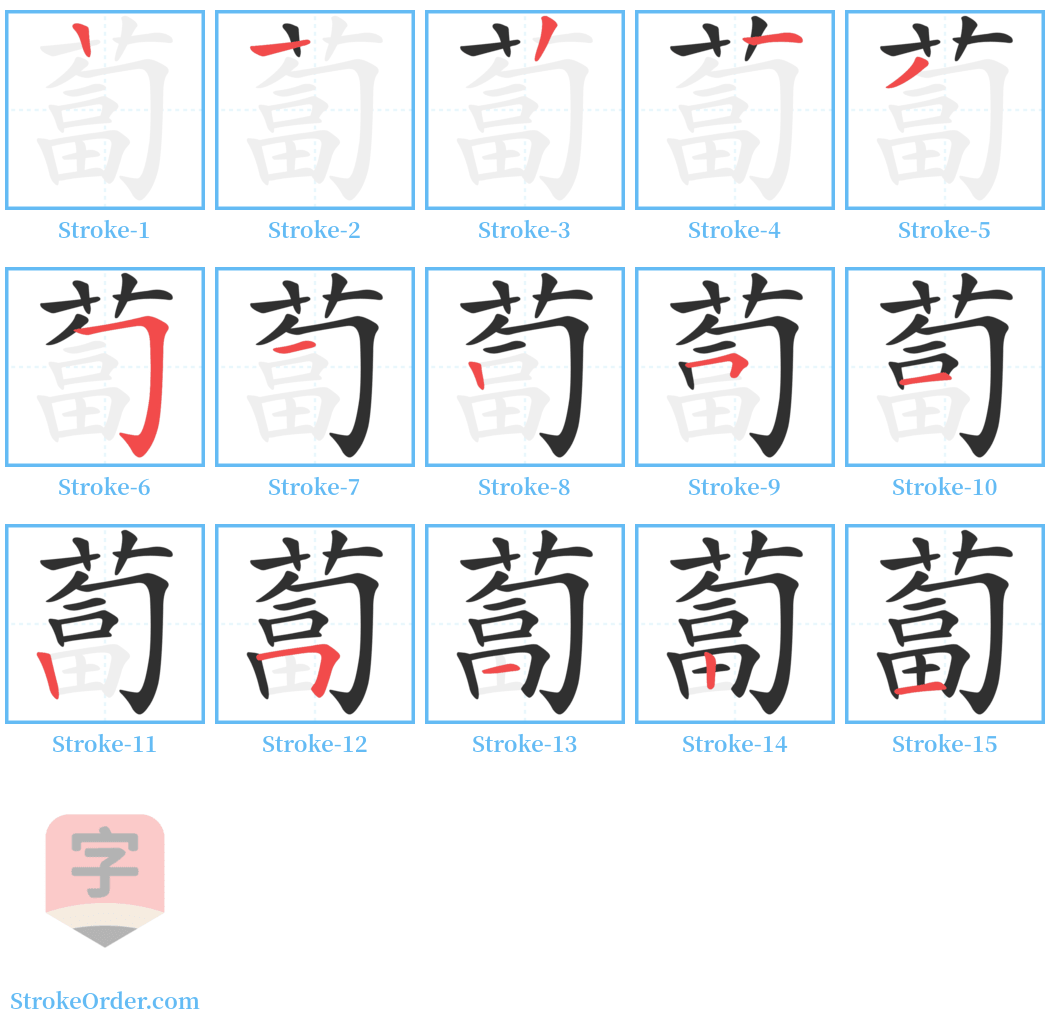 蔔 Stroke Order Diagrams