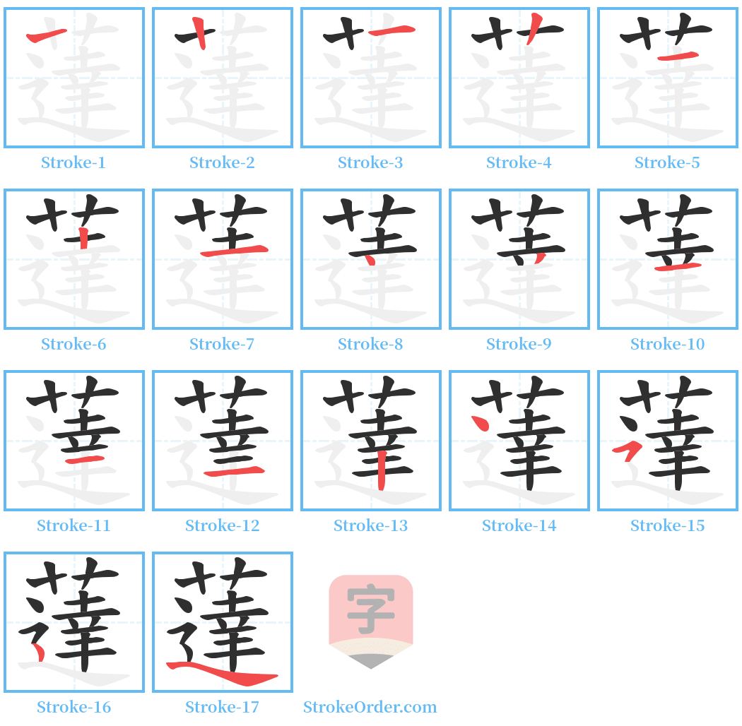 薘 Stroke Order Diagrams