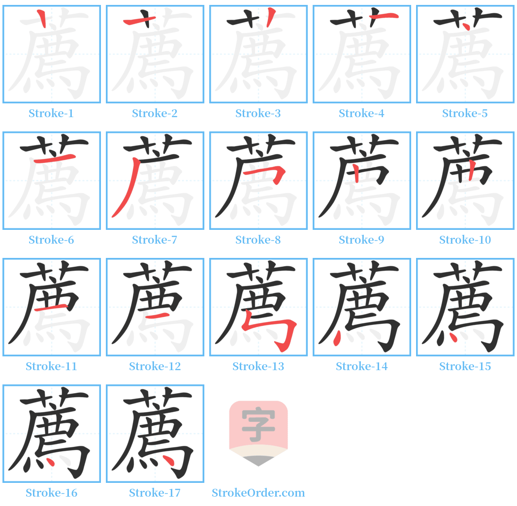 薦 Stroke Order Diagrams