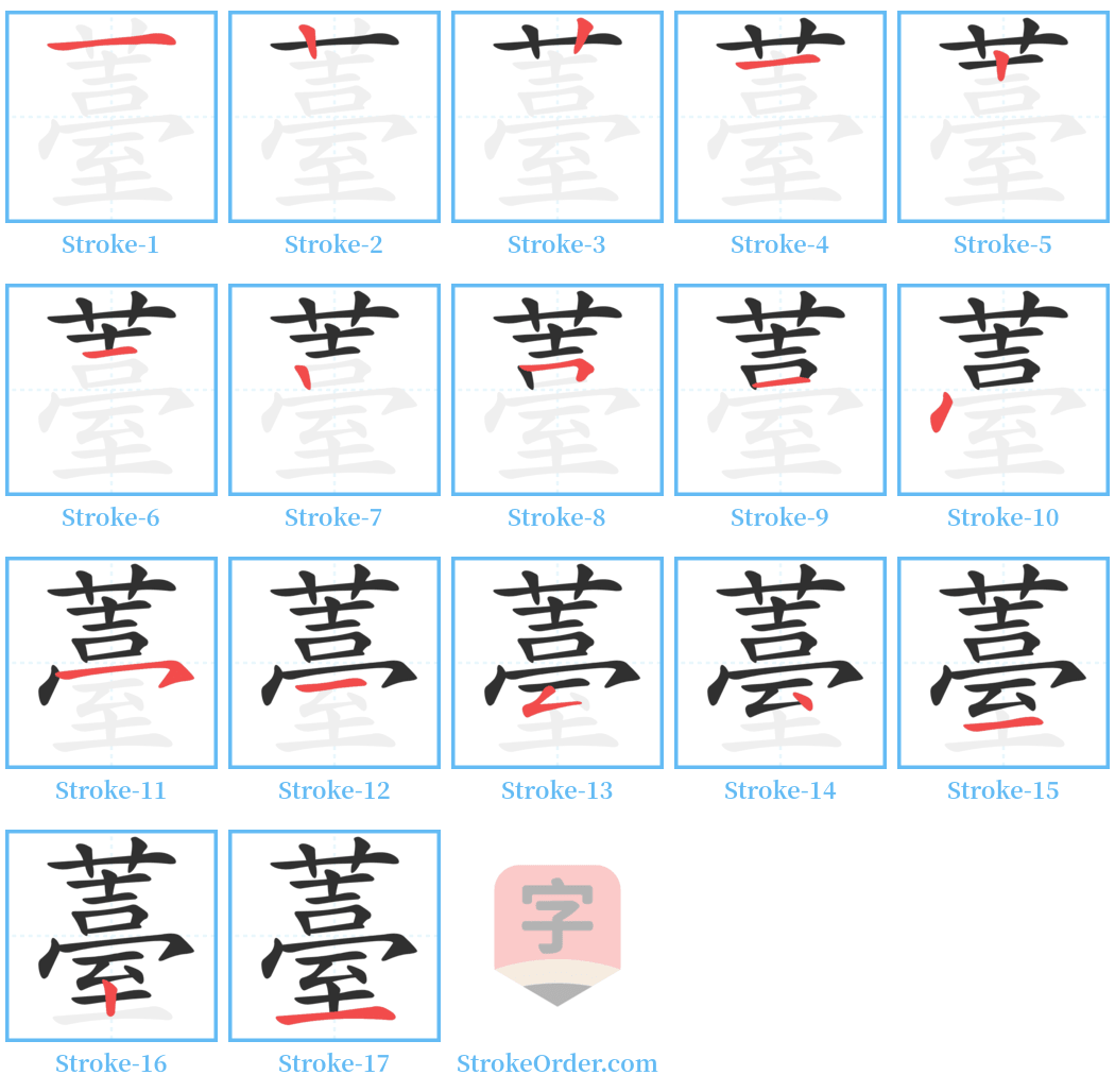 薹 Stroke Order Diagrams