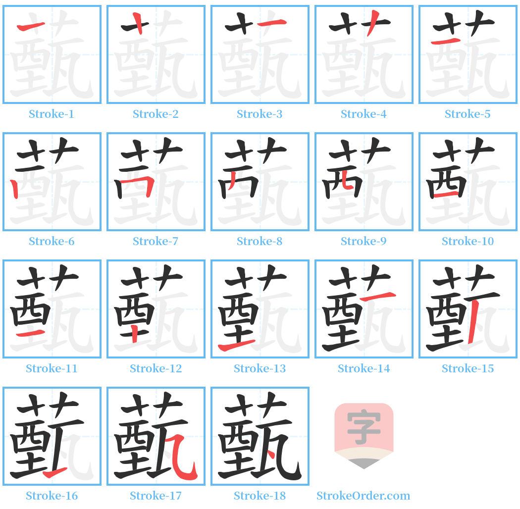 薽 Stroke Order Diagrams