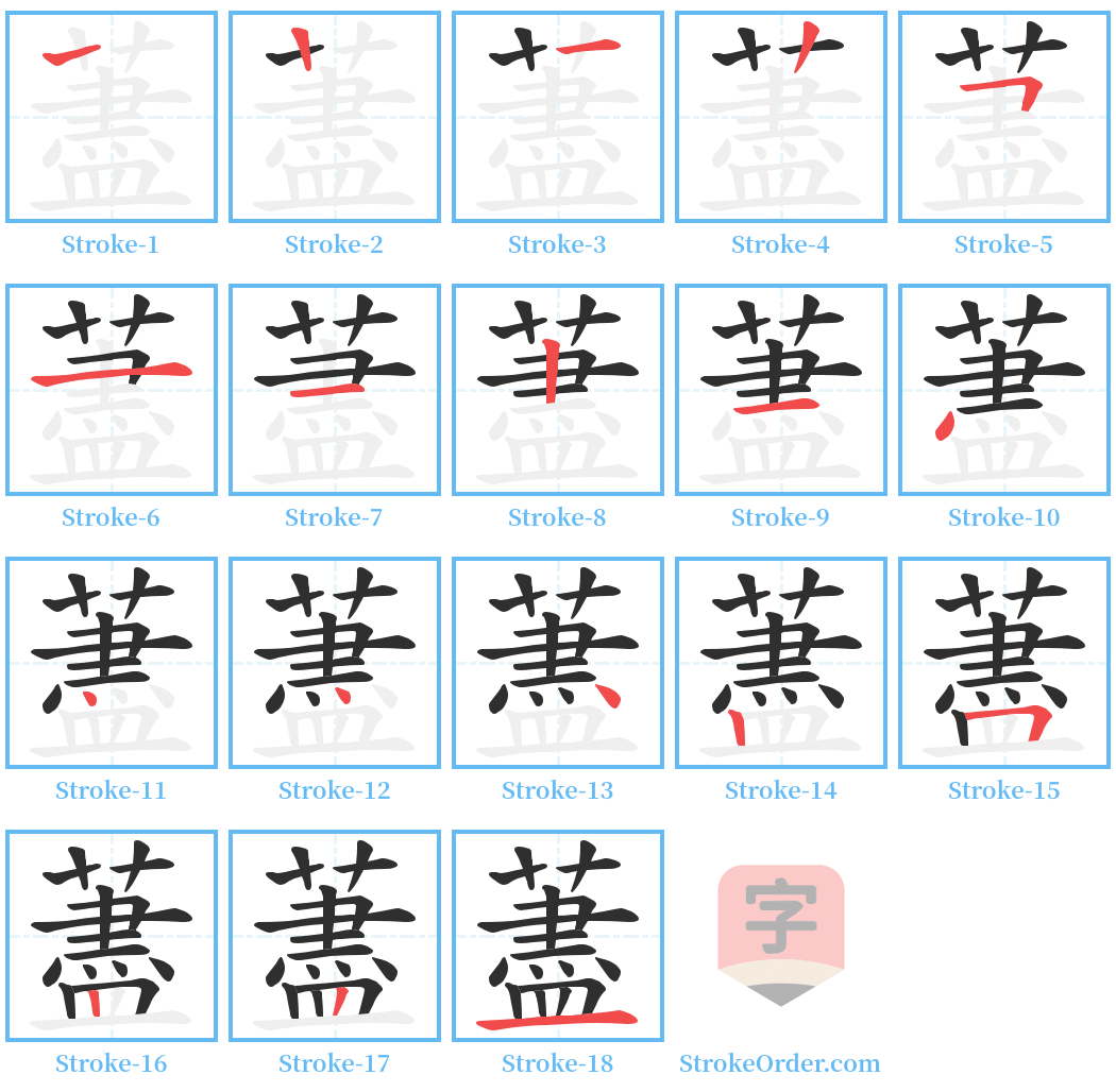 藎 Stroke Order Diagrams