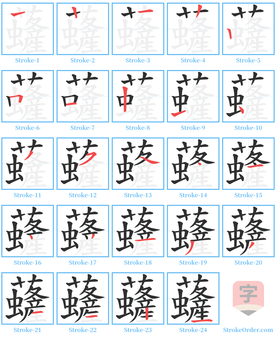 虄 Stroke Order Diagrams