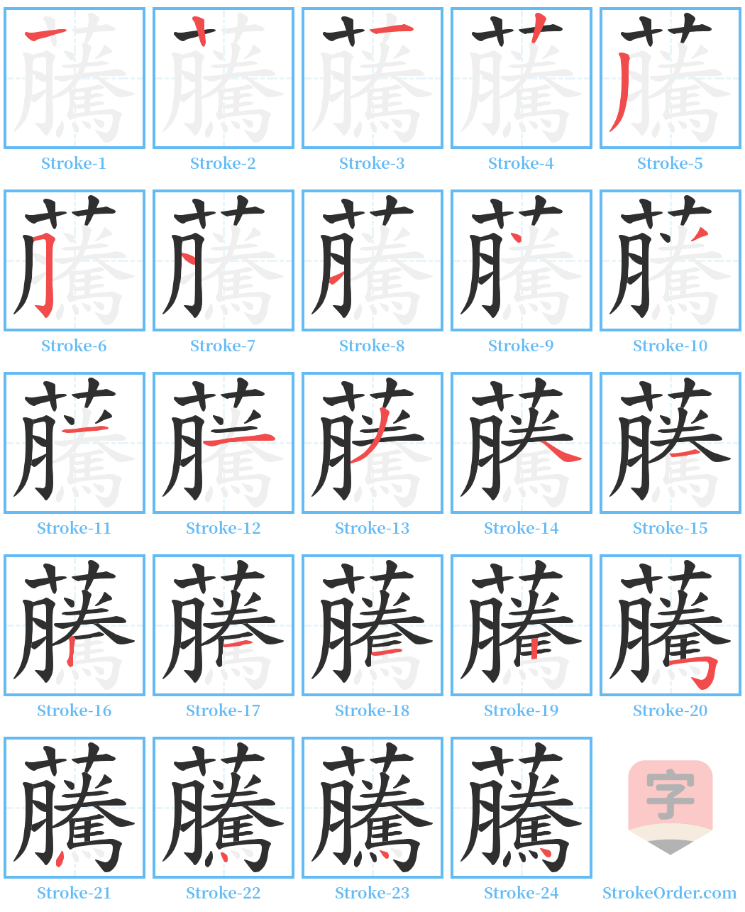 虅 Stroke Order Diagrams