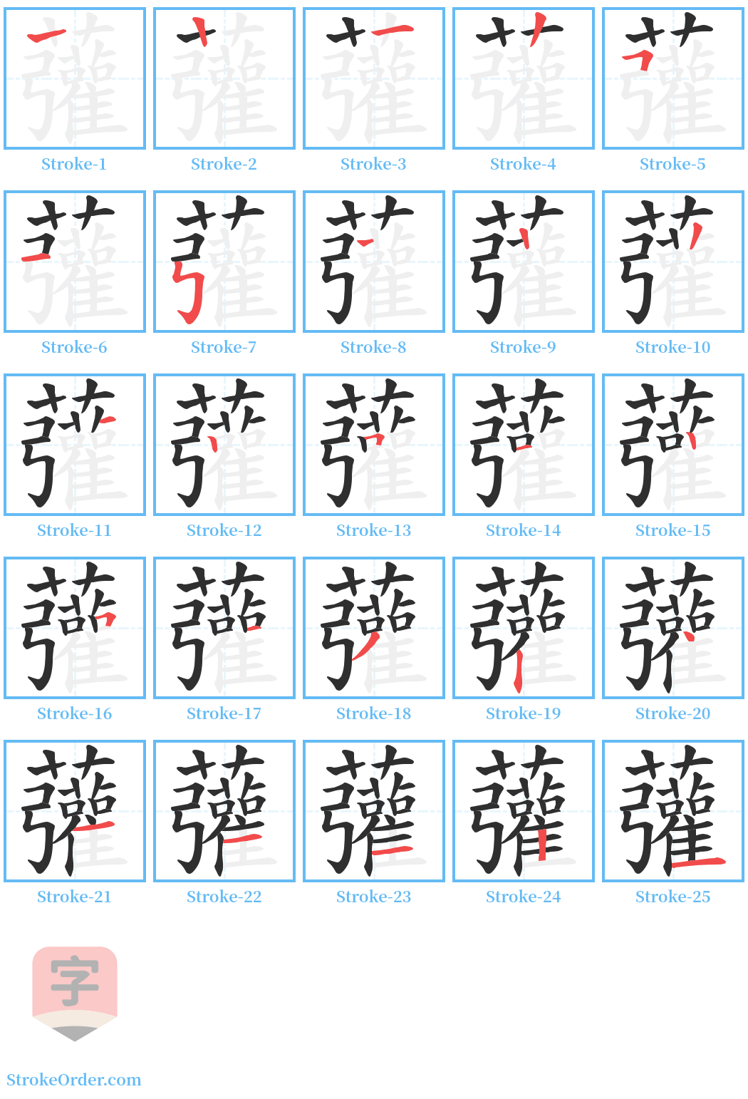 虇 Stroke Order Diagrams