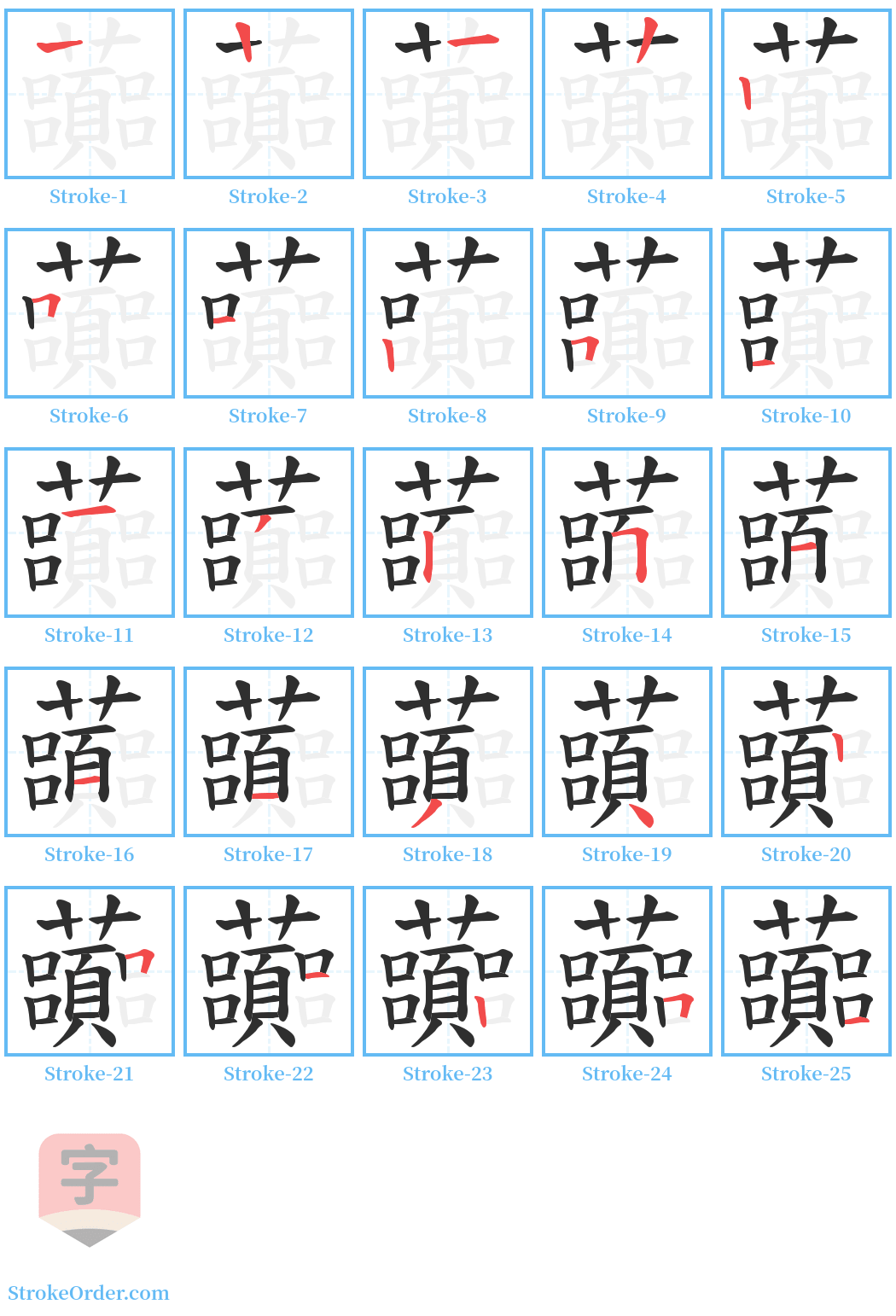 虈 Stroke Order Diagrams