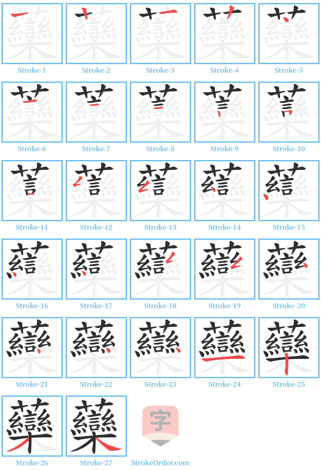 虊 Stroke Order Diagrams