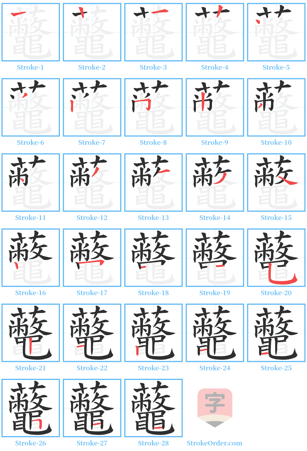 虌 Stroke Order Diagrams