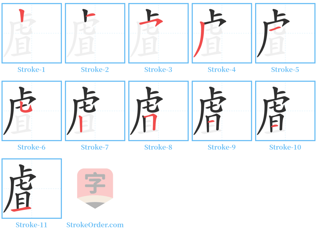 虘 Stroke Order Diagrams