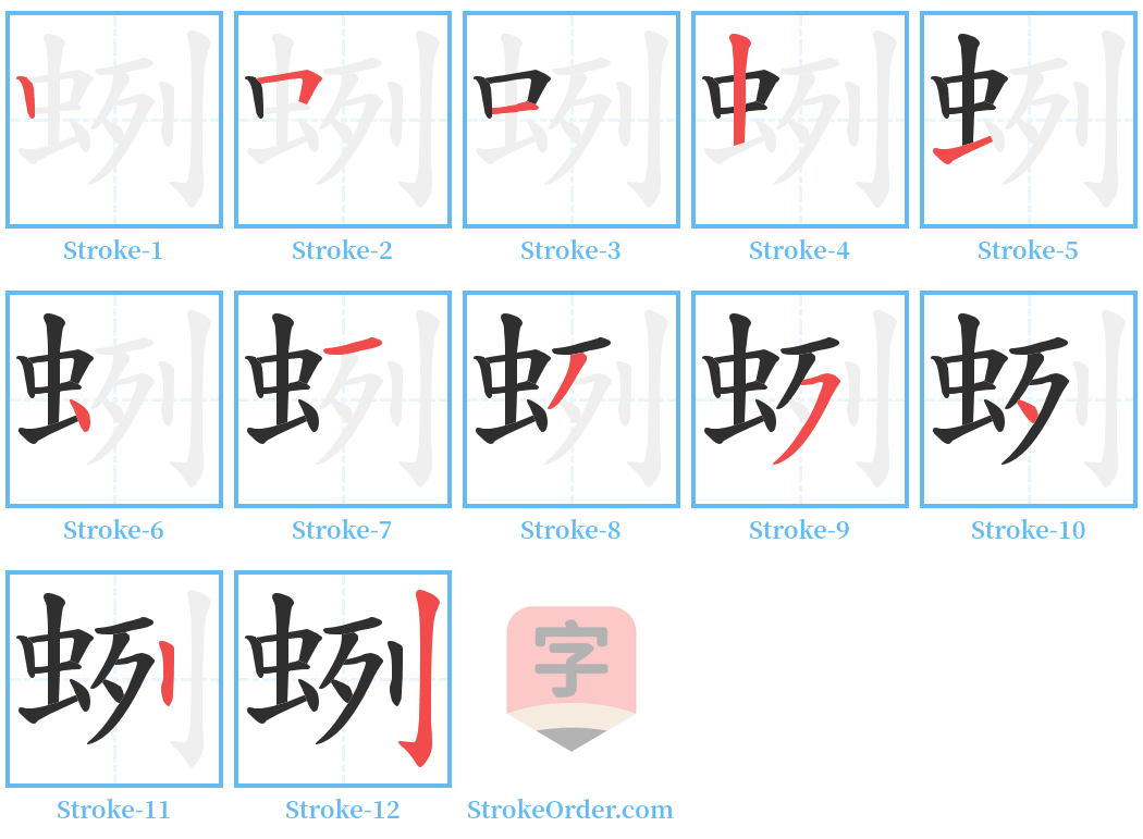 蛚 Stroke Order Diagrams