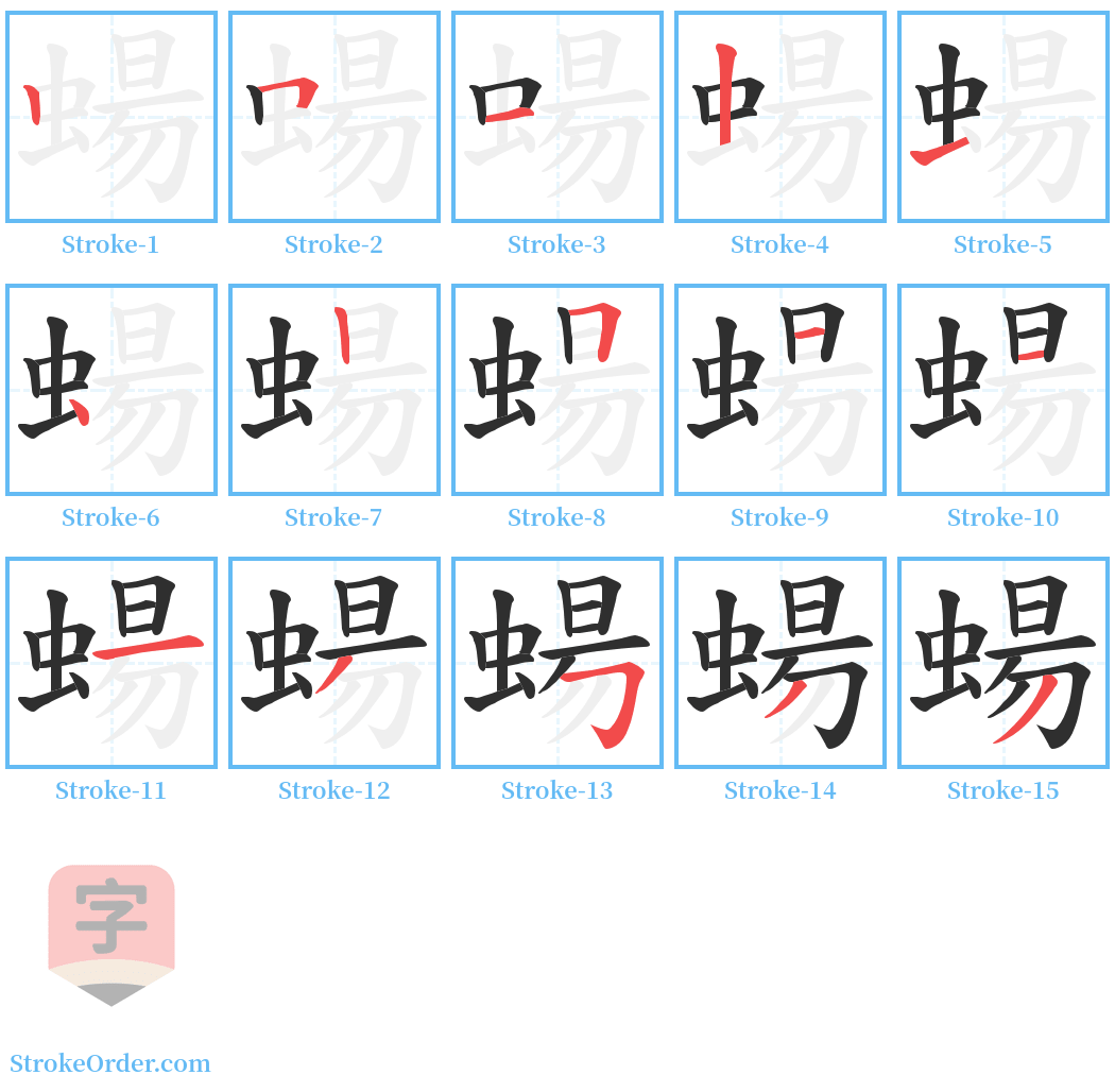 蝪 Stroke Order Diagrams