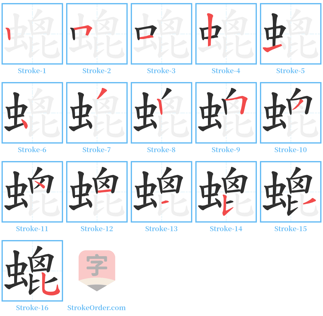 螕 Stroke Order Diagrams