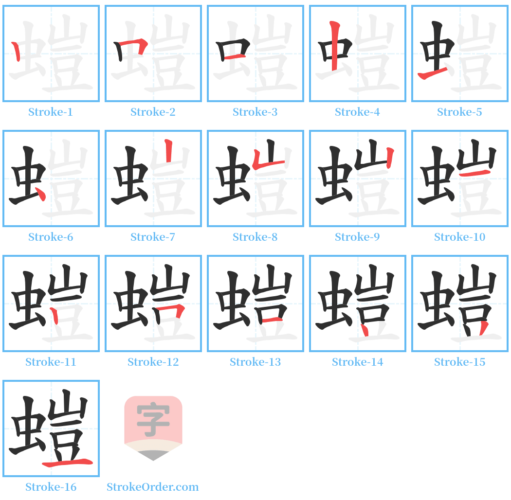 螘 Stroke Order Diagrams