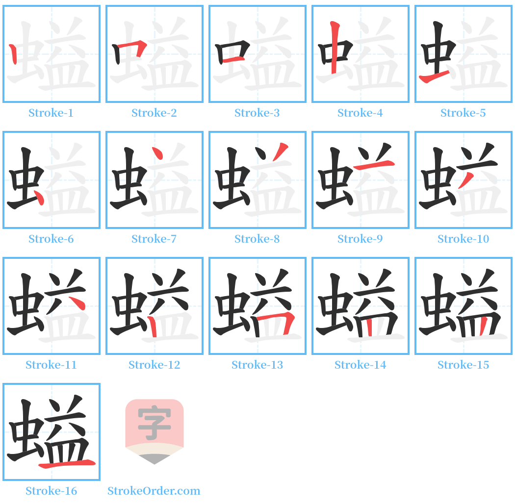 螠 Stroke Order Diagrams