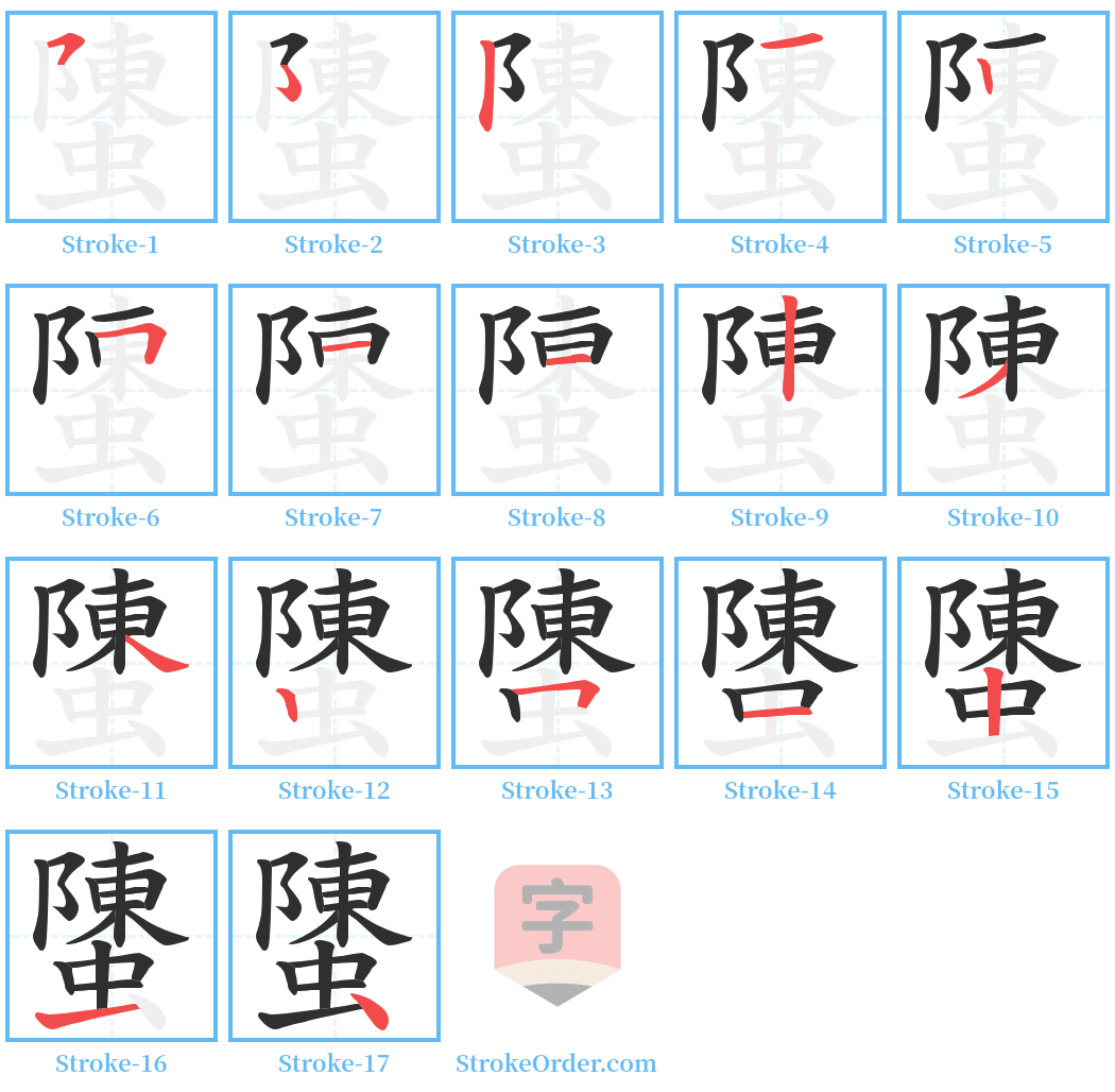 螴 Stroke Order Diagrams