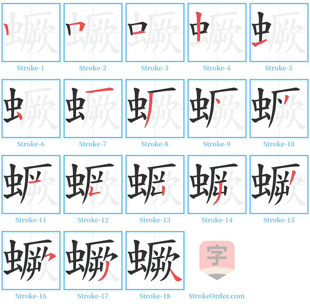 蟩 Stroke Order Diagrams