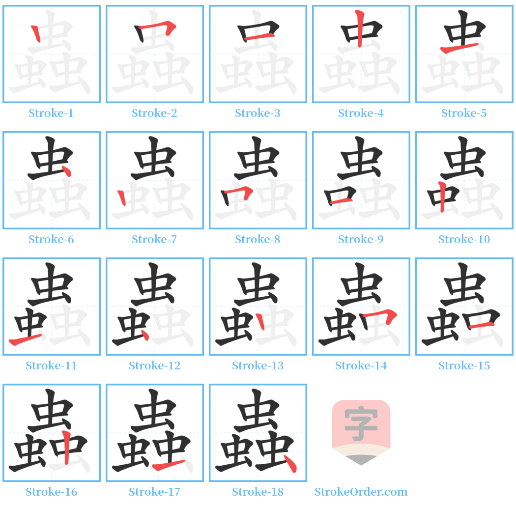 蟲 Stroke Order Diagrams