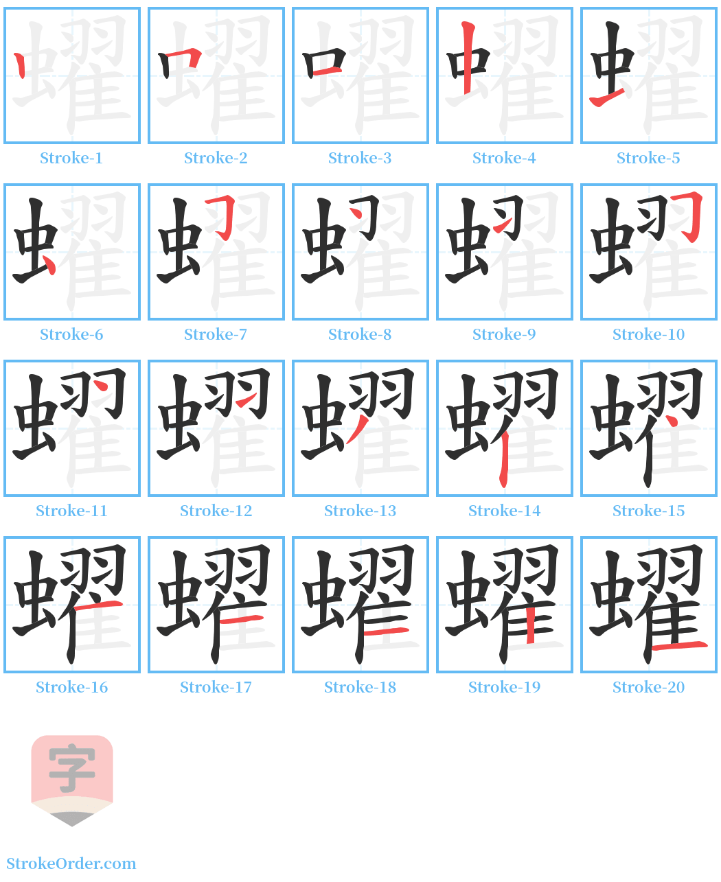 蠗 Stroke Order Diagrams