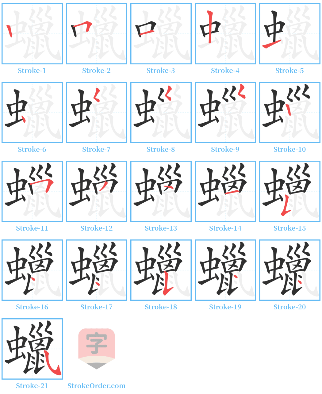 蠟 Stroke Order Diagrams