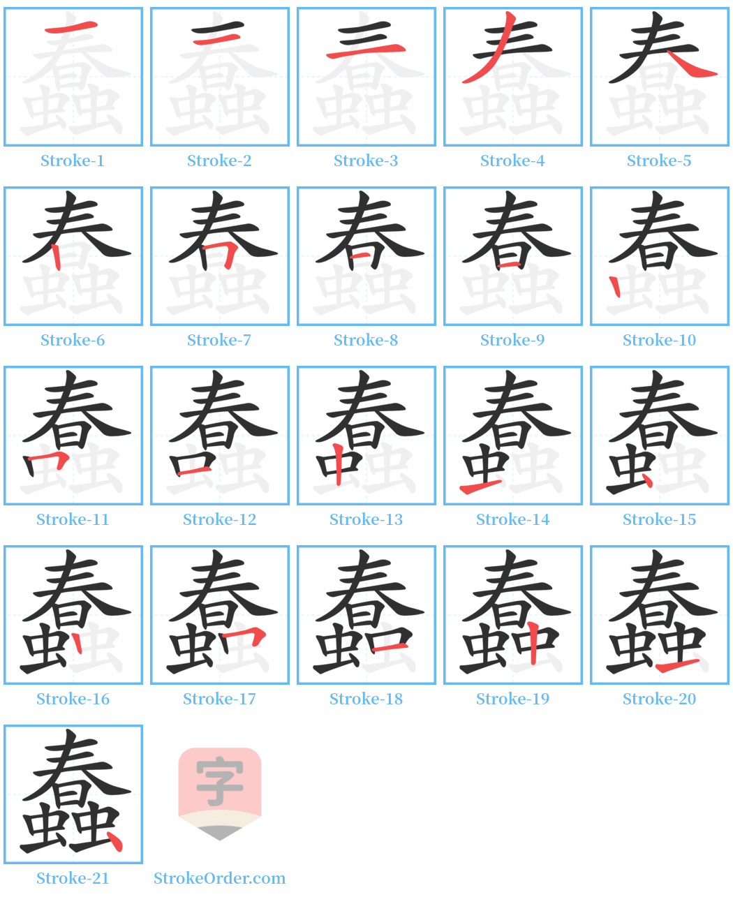 蠢 Stroke Order Diagrams