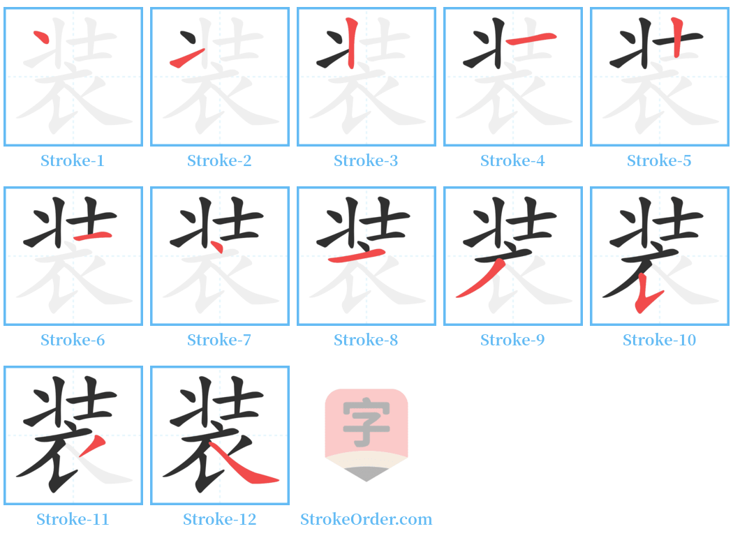 装 Stroke Order Diagrams