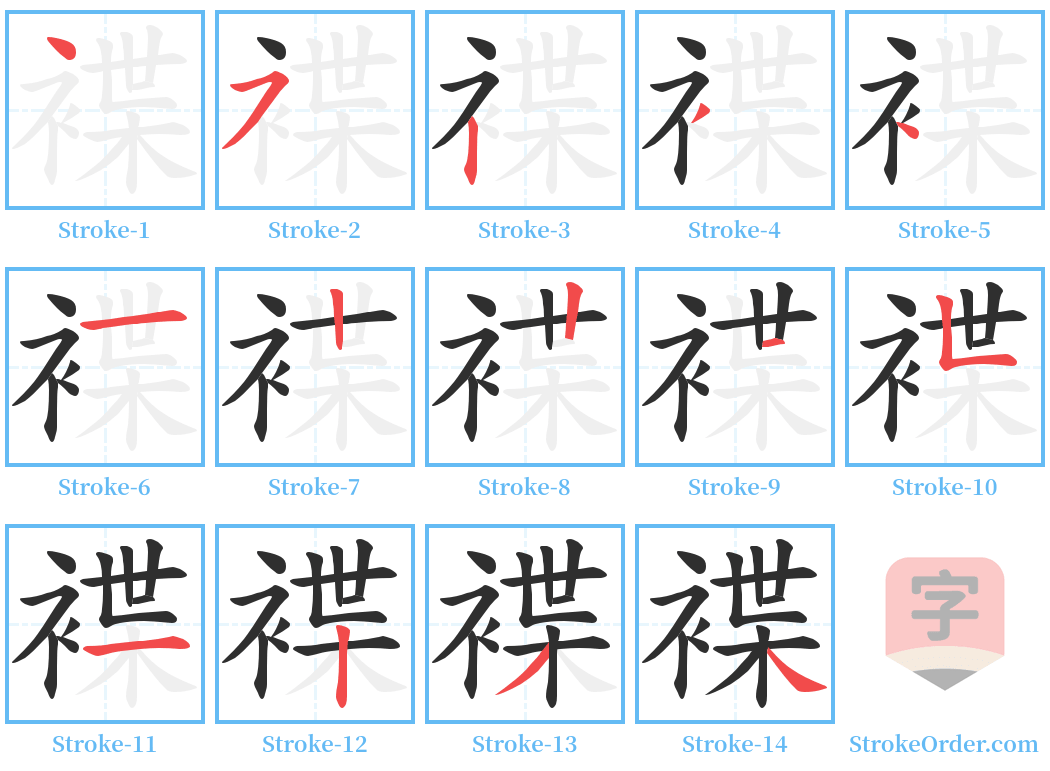 褋 Stroke Order Diagrams