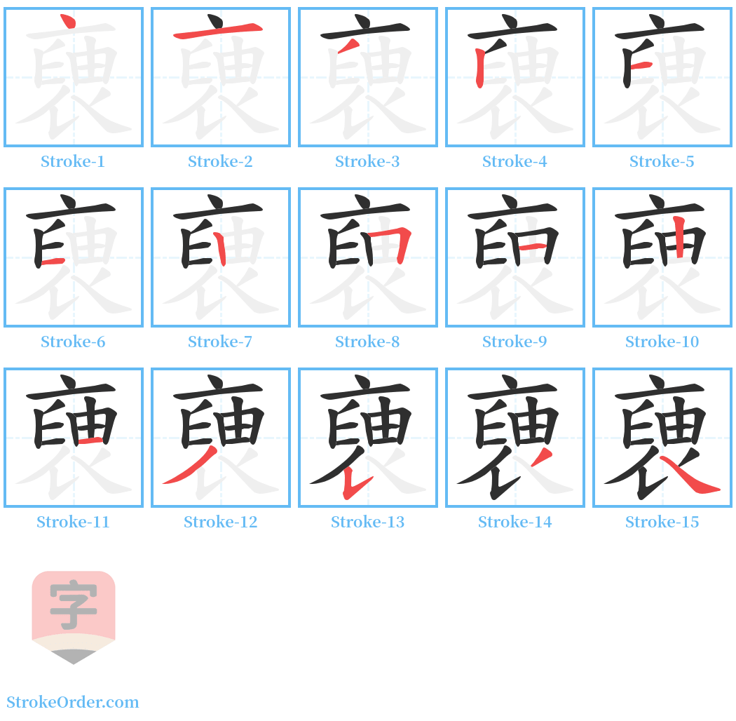 褏 Stroke Order Diagrams