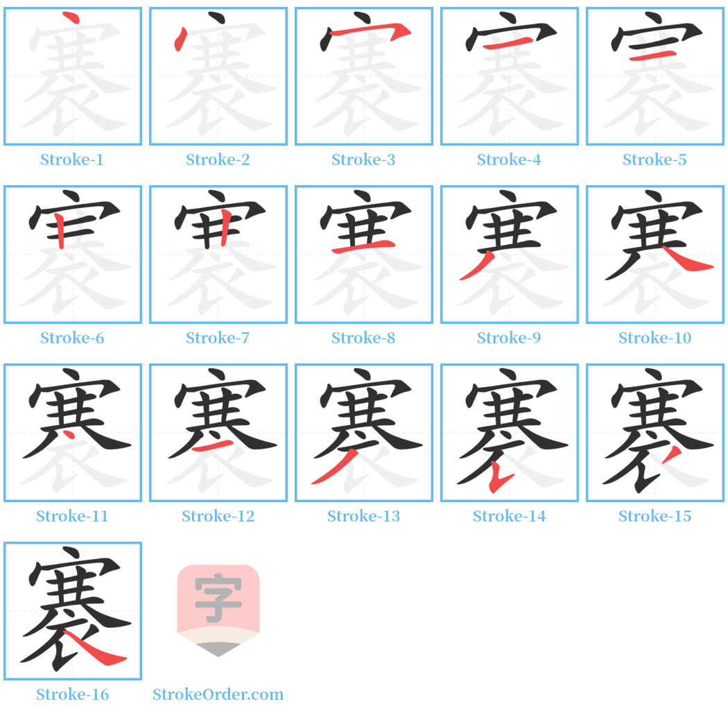 褰 Stroke Order Diagrams