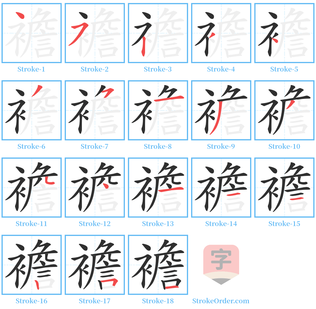 襜 Stroke Order Diagrams