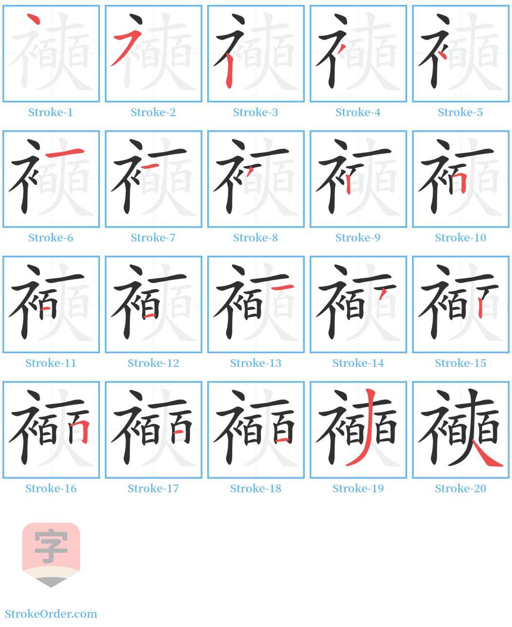 襫 Stroke Order Diagrams