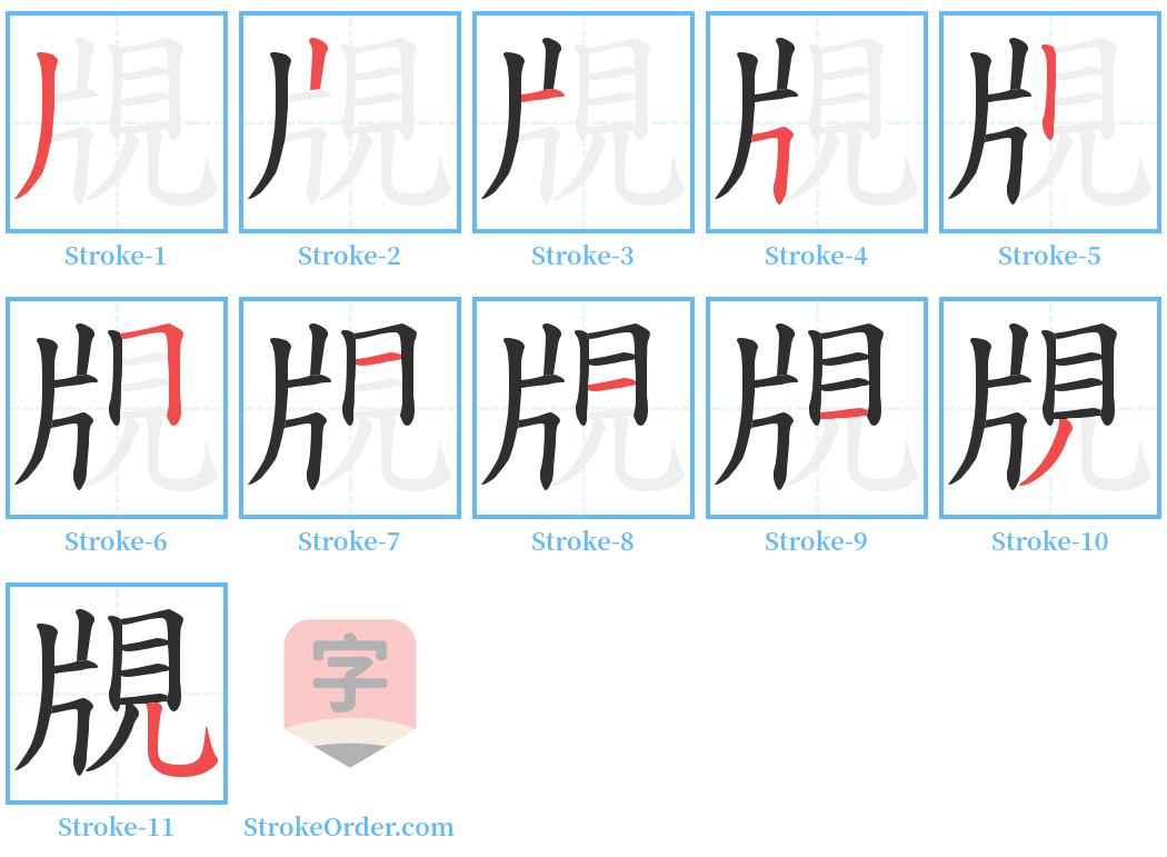 覑 Stroke Order Diagrams