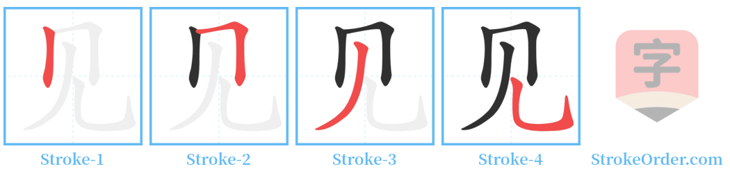 见 Stroke Order Diagrams